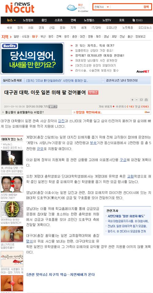 2011 일본 대지진 피해지원(1).jpg 첨부 이미지